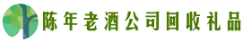 保山市施甸县客聚回收烟酒店